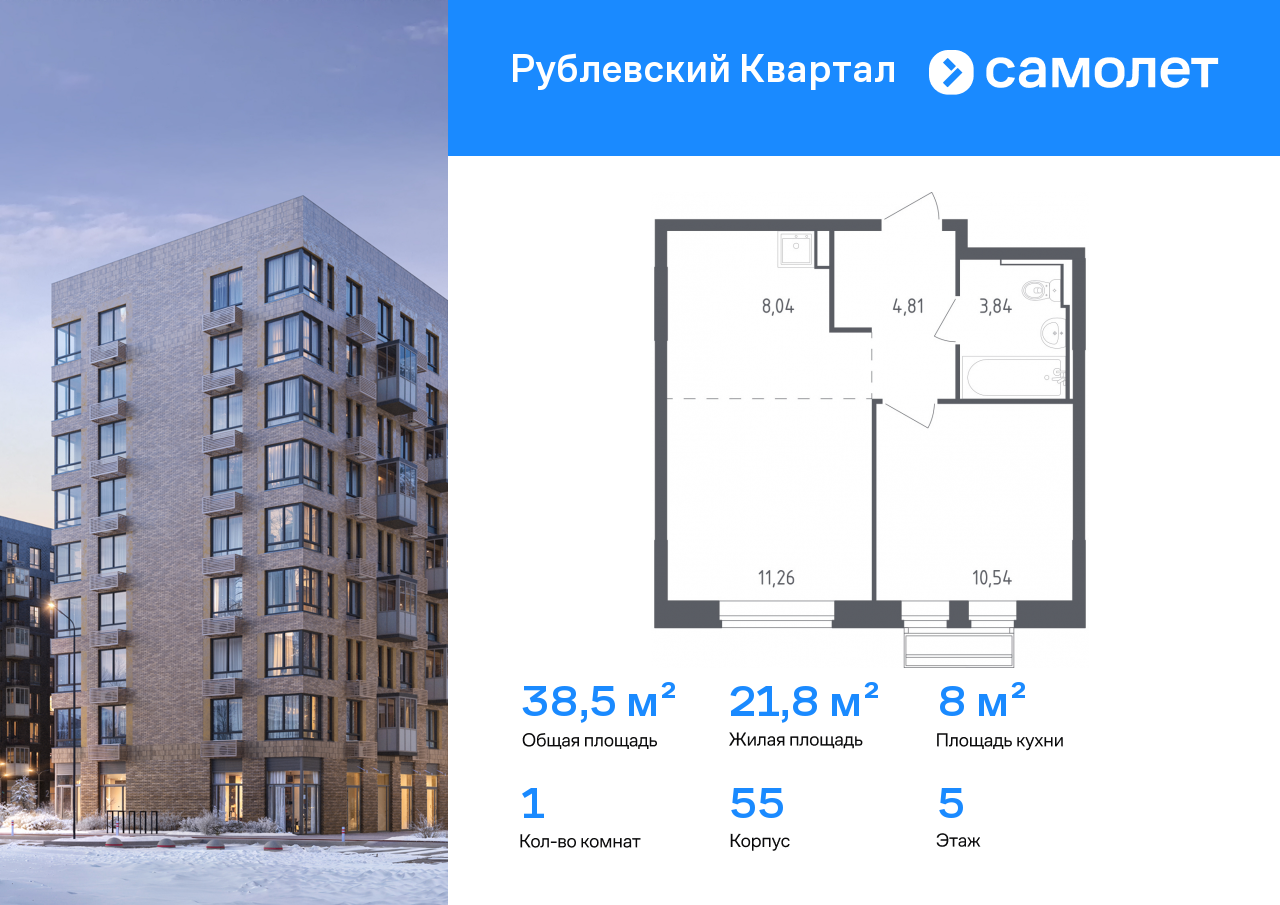 Продажа 1-комнатной новостройки, Лайково, ЖК Рублёвский Квартал,  к55
