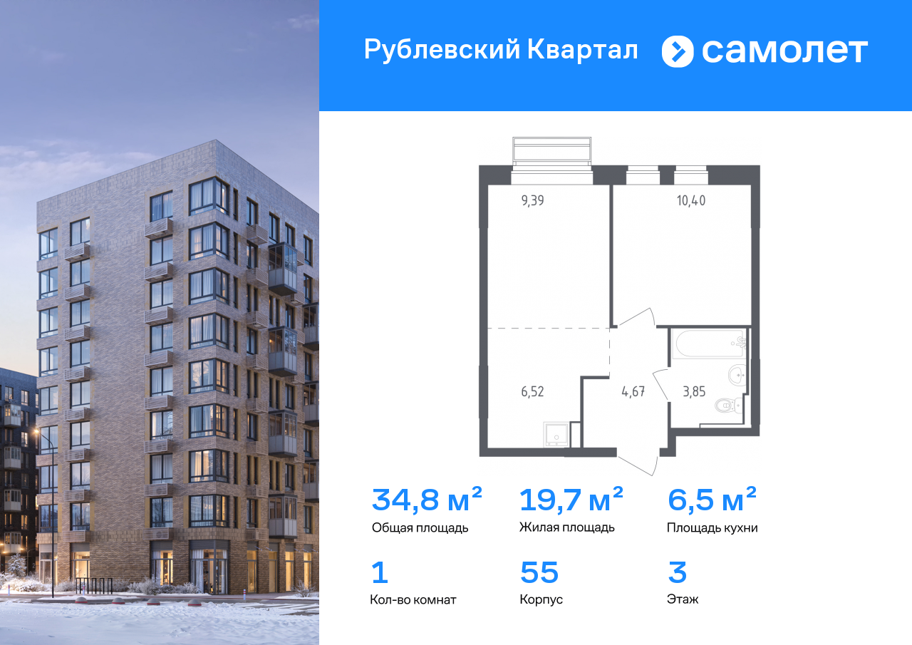 Продажа 1-комнатной новостройки, Лайково, ЖК Рублёвский Квартал,  к55