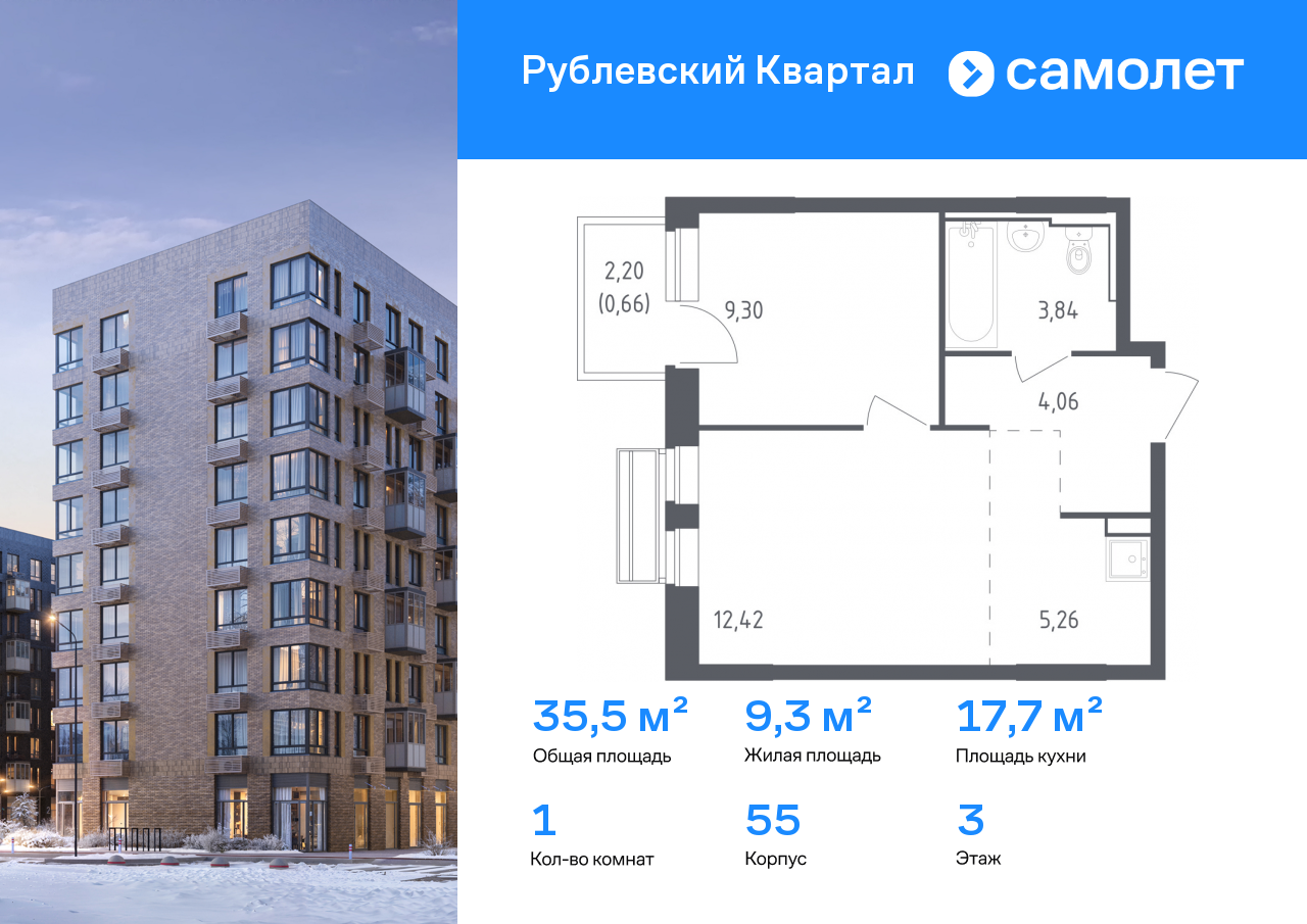 Продажа 1-комнатной новостройки, Лайково, ЖК Рублёвский Квартал,  к55