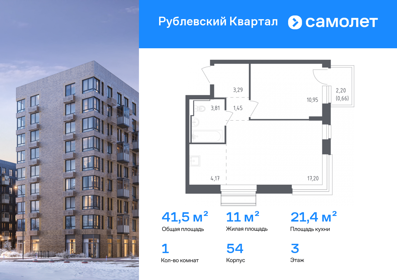 Продажа 1-комнатной новостройки, Лайково, ЖК Рублёвский Квартал,  к54
