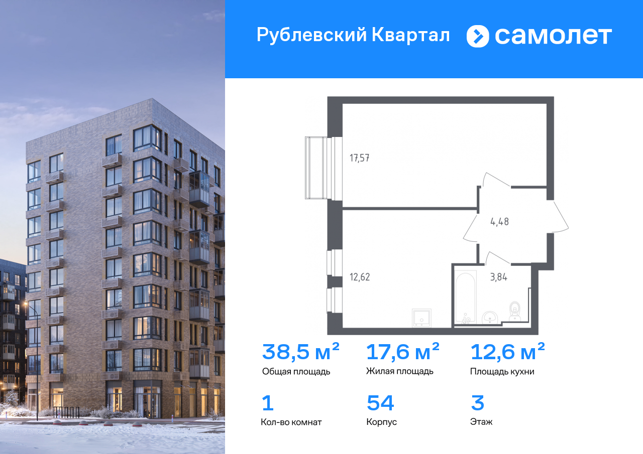Продажа 1-комнатной новостройки, Лайково, ЖК Рублёвский Квартал,  к54
