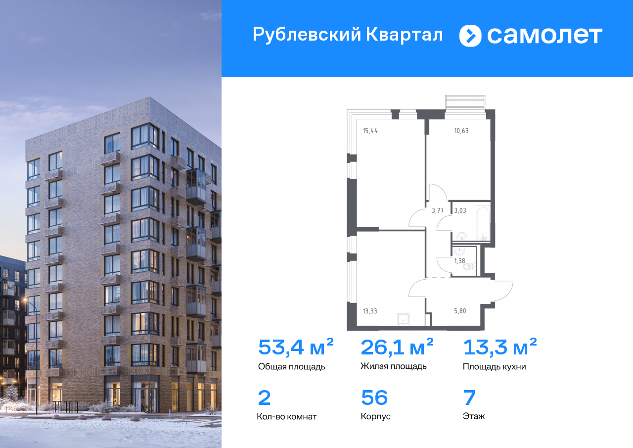 Продажа 2-комнатной новостройки, Лайково, ЖК Рублёвский Квартал,  к56