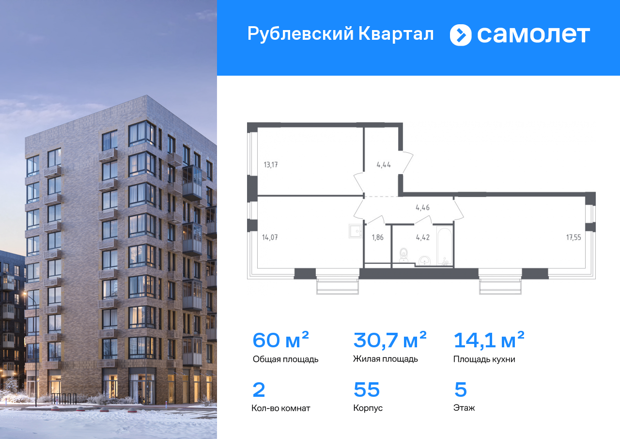 Продажа 2-комнатной новостройки, Лайково, ЖК Рублёвский Квартал,  к55