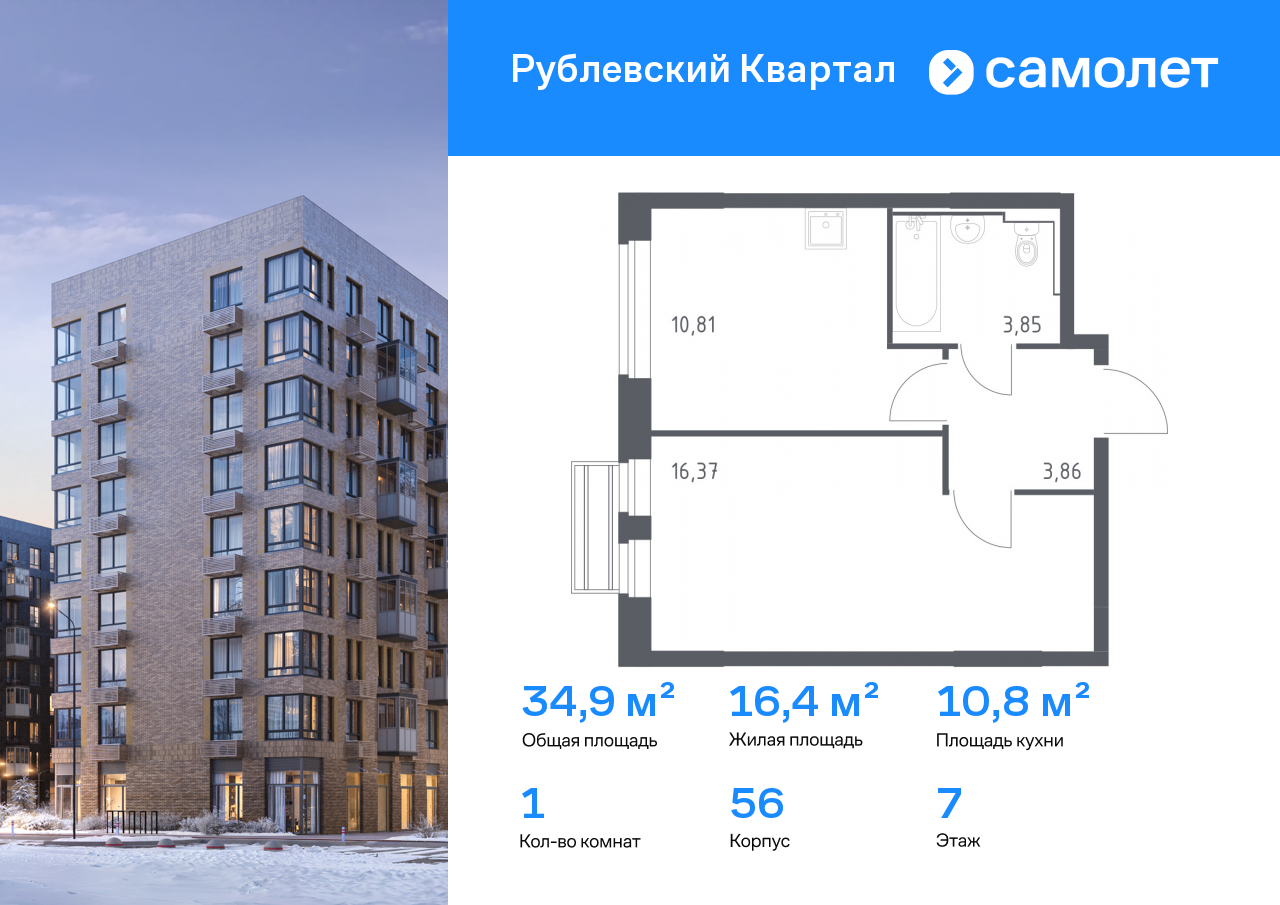 Продажа 1-комнатной новостройки, Лайково, ЖК Рублёвский Квартал,  к56