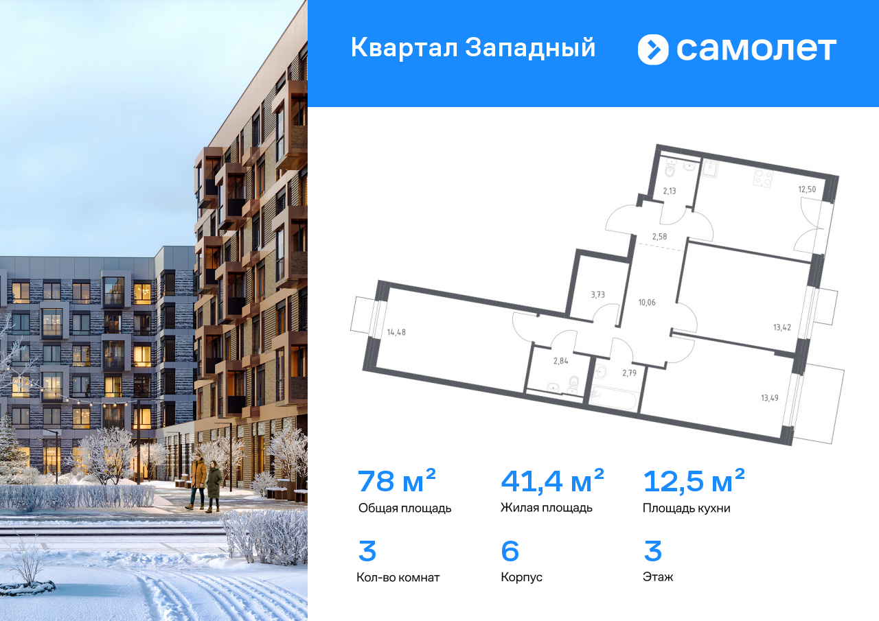 Продажа 3-комнатной новостройки, Москва, Боровское шоссе,  62к6