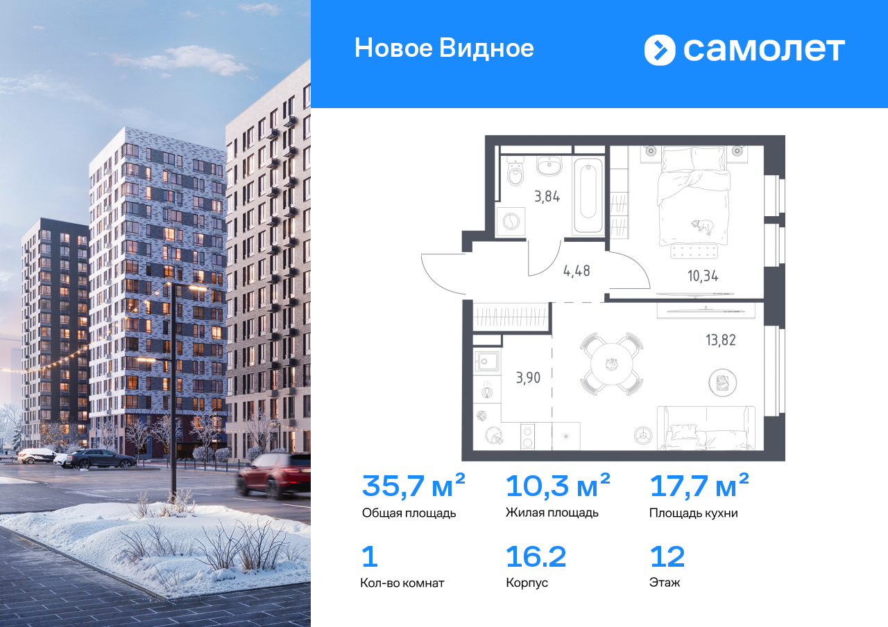 Продажа 1-комнатной новостройки, Ленинский, ЖК Новое Видное,  16.2