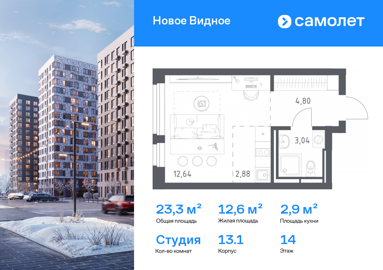 Продажа 1-комнатной новостройки, Ленинский, ЖК Новое Видное,  13.1