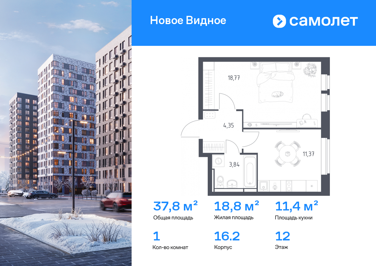 Продажа 1-комнатной новостройки, Ленинский, ЖК Новое Видное,  16.2