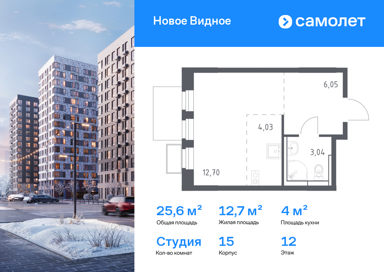 Продажа 1-комнатной новостройки, Ленинский, ЖК Новое Видное,  15