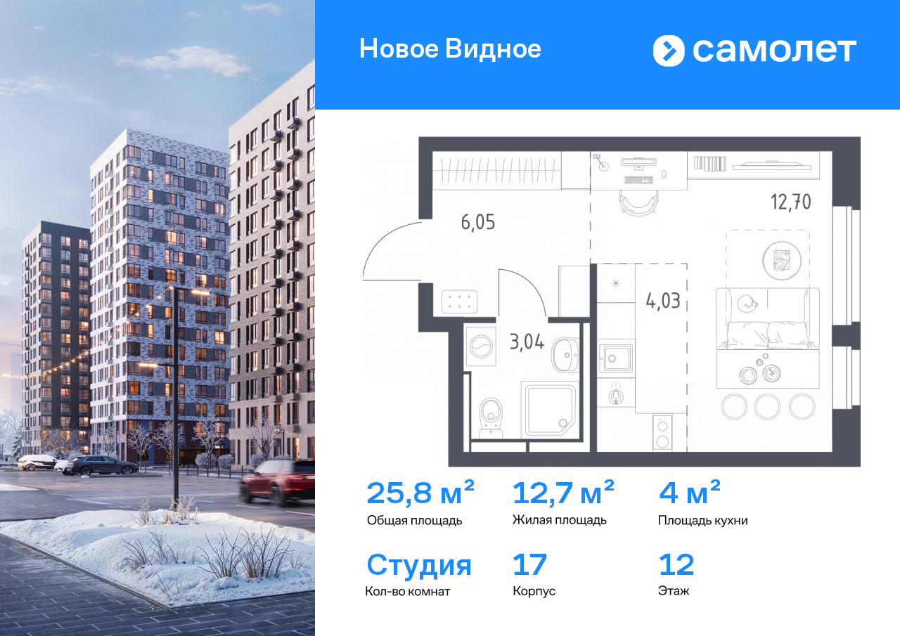 Продажа 1-комнатной новостройки, Ленинский, ЖК Новое Видное,  17