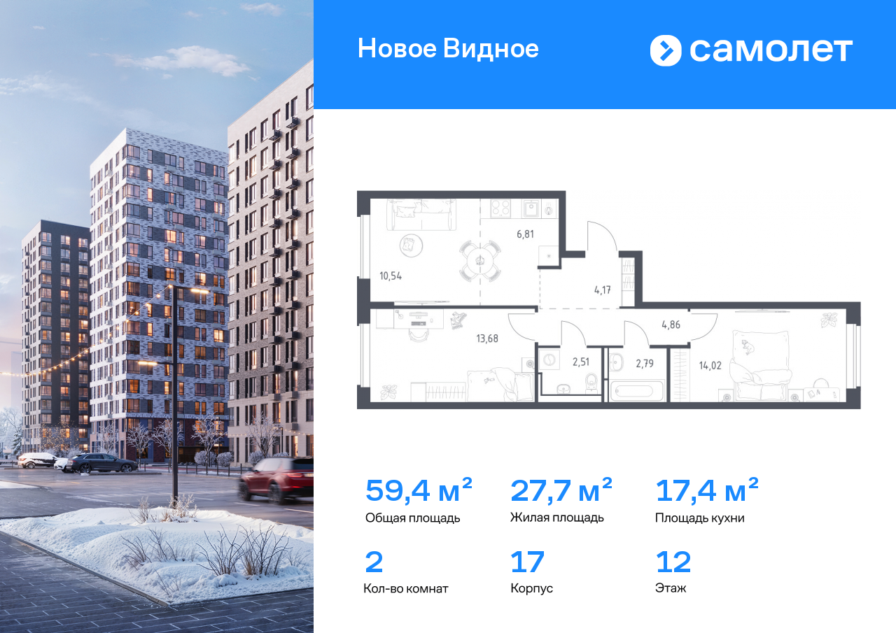 Продажа 2-комнатной новостройки, Ленинский, ЖК Новое Видное,  17