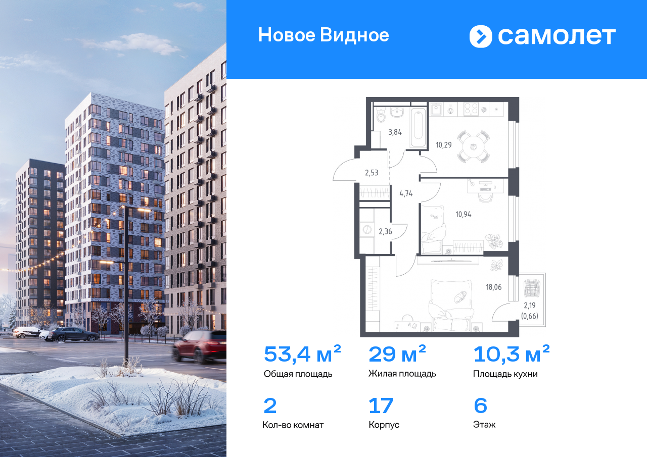 Продажа 2-комнатной новостройки, Ленинский, ЖК Новое Видное,  17