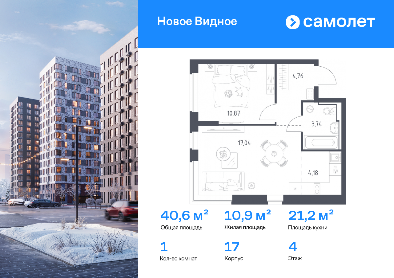 Продажа 1-комнатной новостройки, Ленинский, ЖК Новое Видное,  17