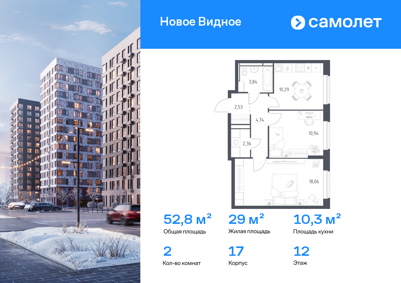 Продажа 2-комнатной новостройки, Ленинский, ЖК Новое Видное,  17