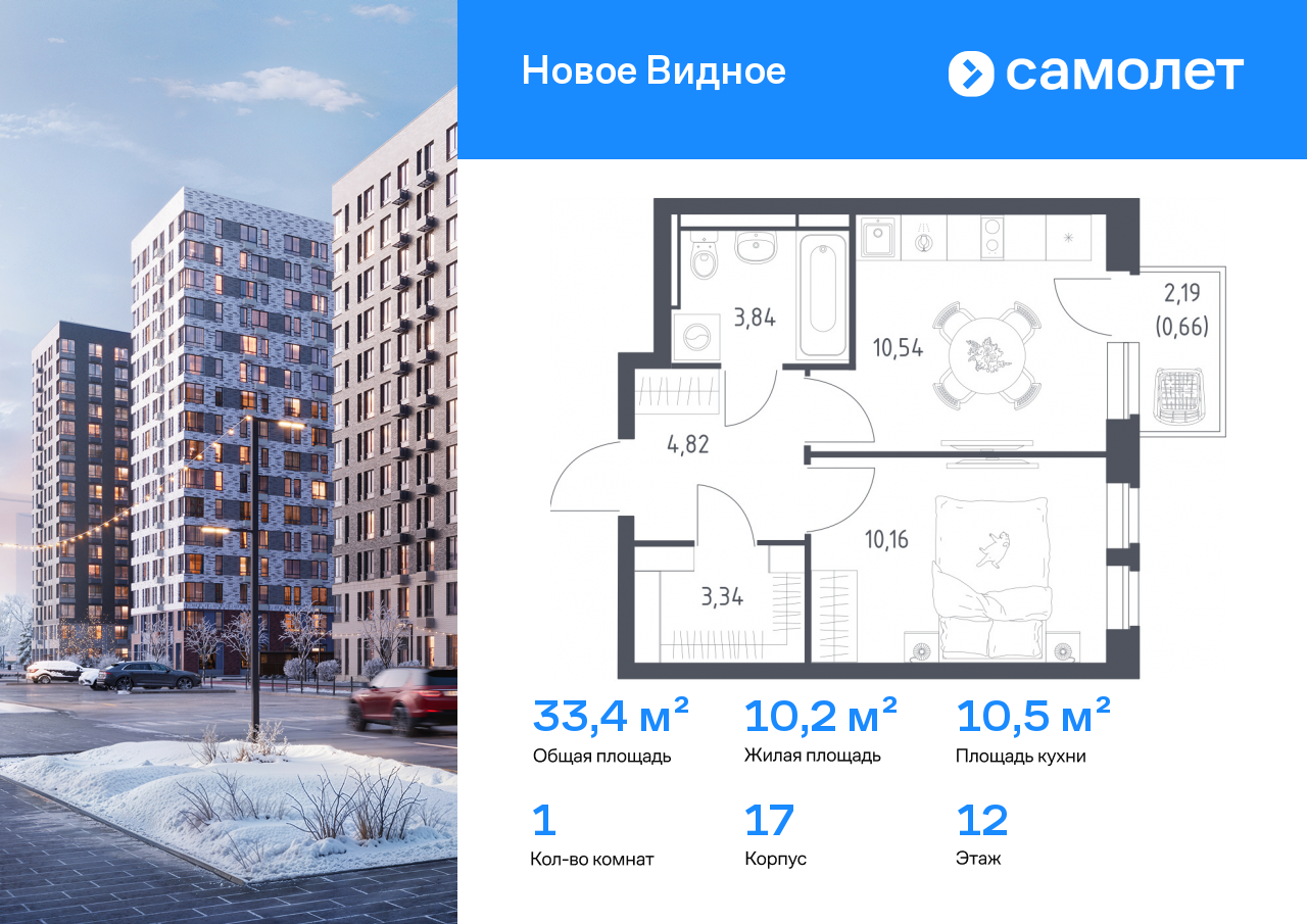 Продажа 1-комнатной новостройки, Ленинский, ЖК Новое Видное,  17