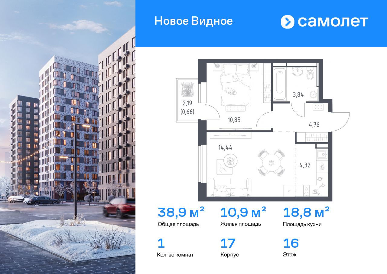 Продажа 1-комнатной новостройки, Ленинский, ЖК Новое Видное,  17