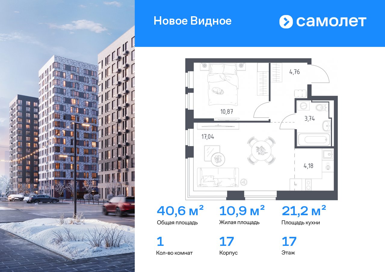 Продажа 1-комнатной новостройки, Ленинский, ЖК Новое Видное,  17