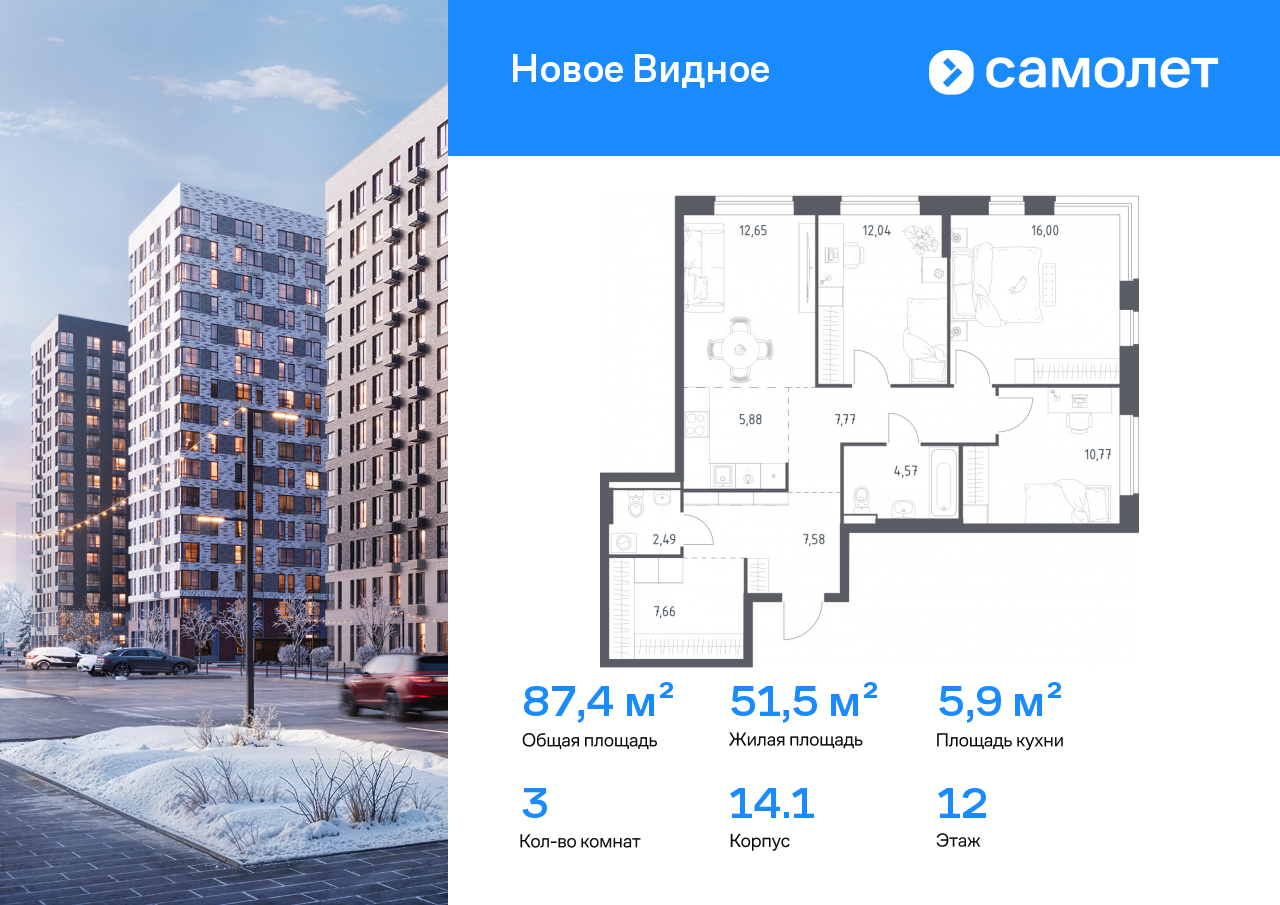 Продажа 3-комнатной новостройки, Ленинский, ЖК Новое Видное,  14.1