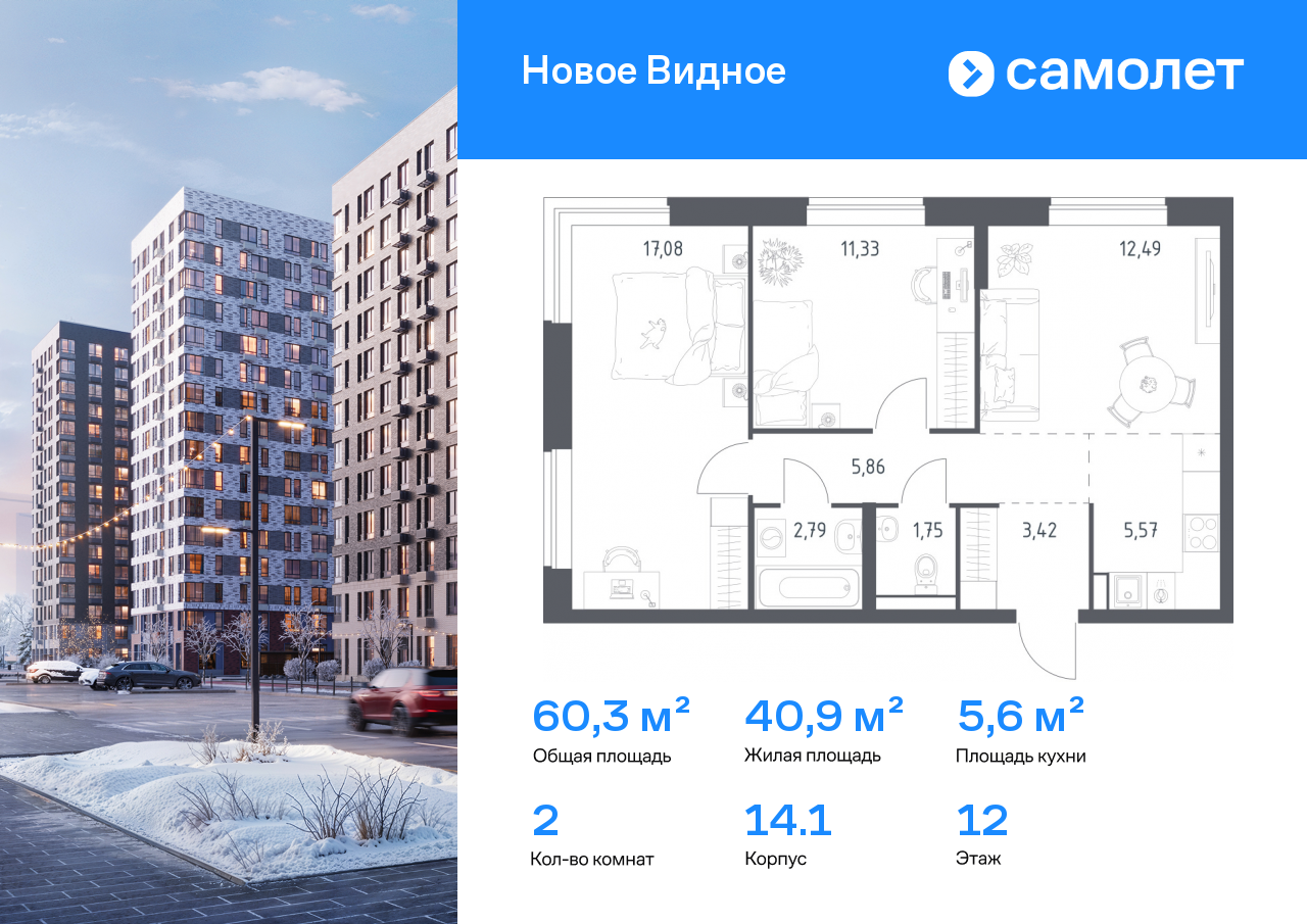 Продажа 2-комнатной новостройки, Ленинский, ЖК Новое Видное,  14.1