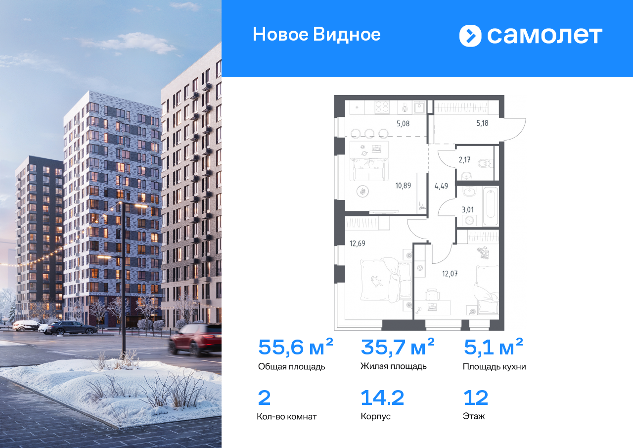 Продажа 2-комнатной новостройки, Ленинский, ЖК Новое Видное,  14.2