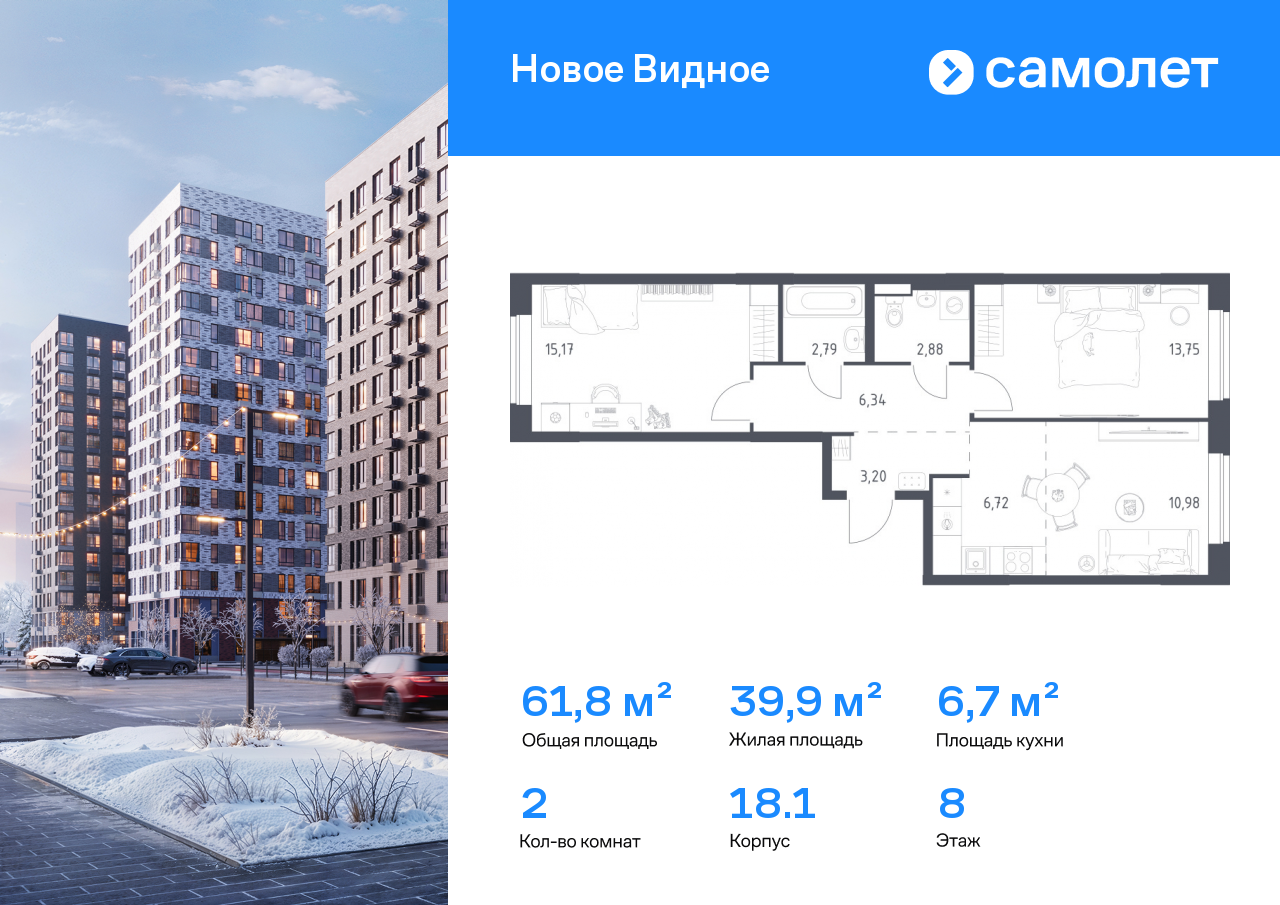 Продажа 2-комнатной новостройки, Ленинский, ЖК Новое Видное,  18.1