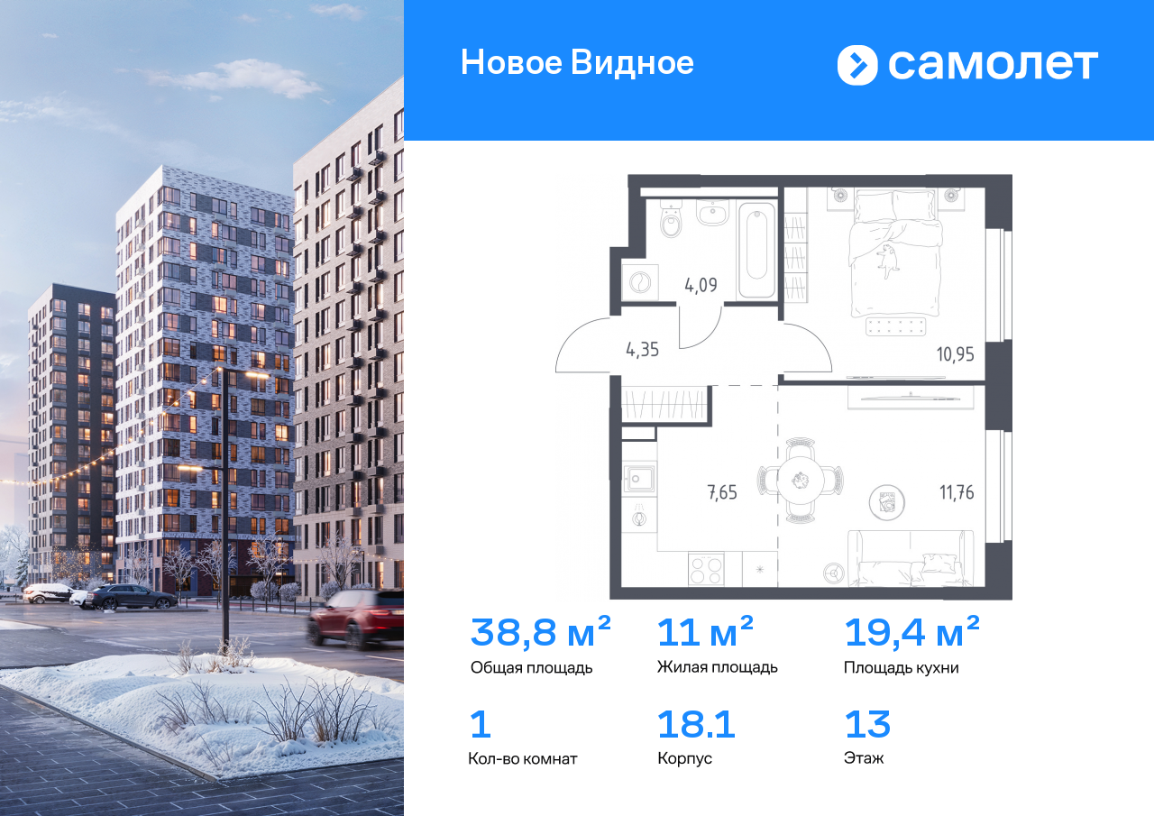 Продажа 1-комнатной новостройки, Ленинский, ЖК Новое Видное,  18.1