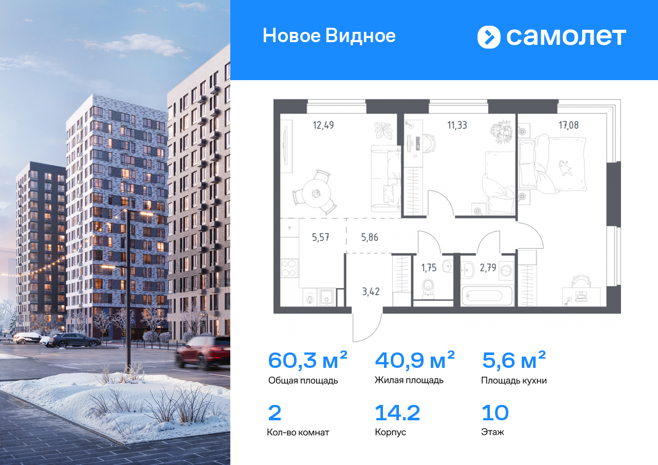 Продажа 2-комнатной новостройки, Ленинский, ЖК Новое Видное,  14.2