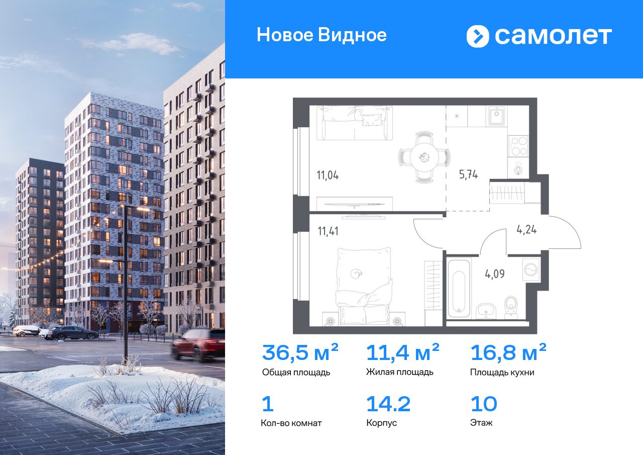 Продажа 1-комнатной новостройки, Ленинский, ЖК Новое Видное,  14.2
