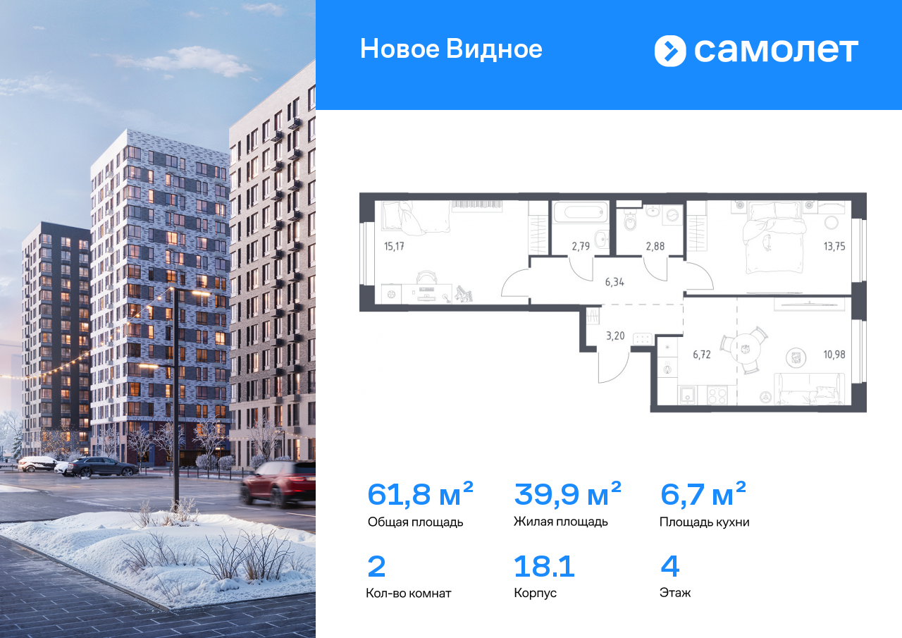 Продажа 2-комнатной новостройки, Ленинский, ЖК Новое Видное,  18.1