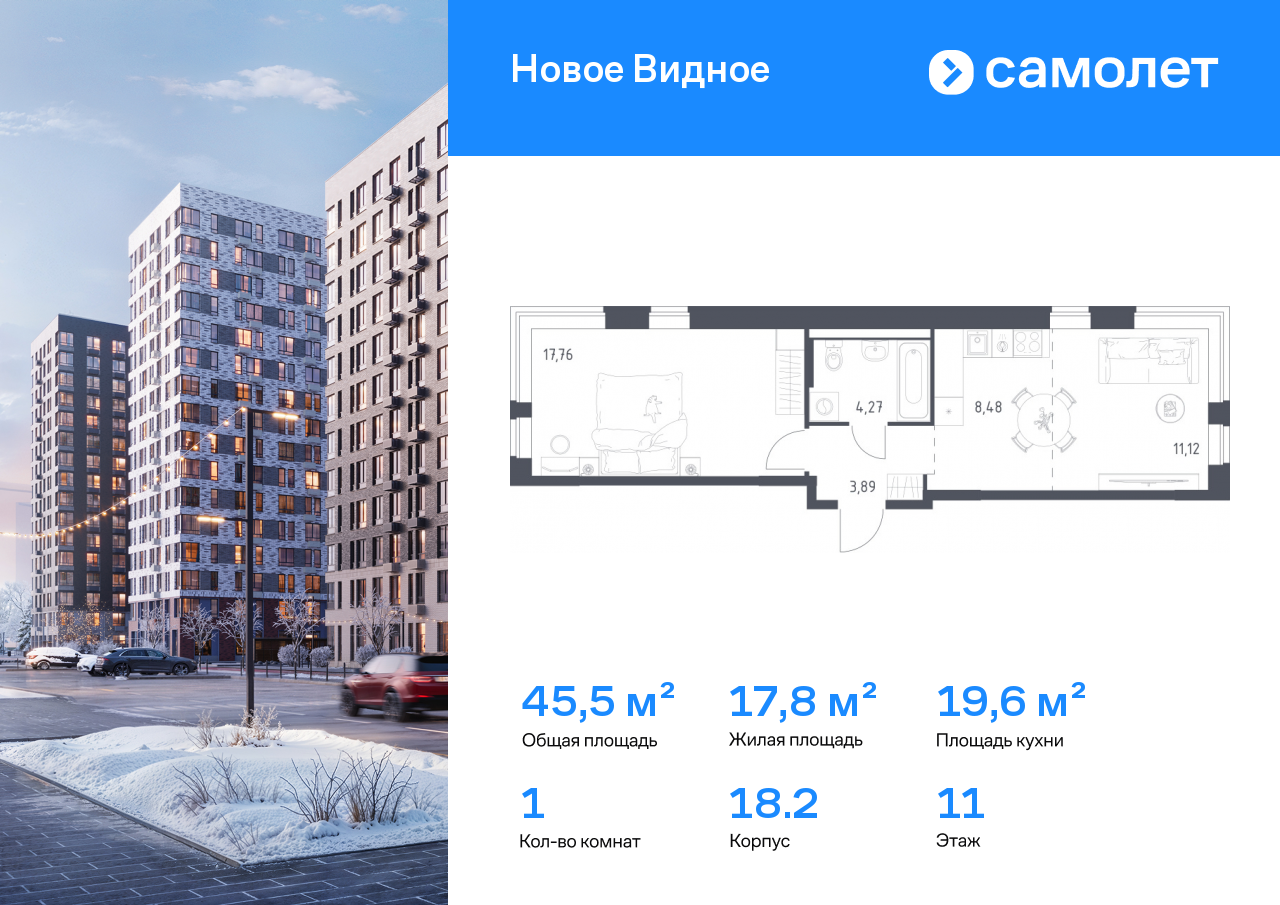 Продажа 1-комнатной новостройки, Ленинский, ЖК Новое Видное,  18.2