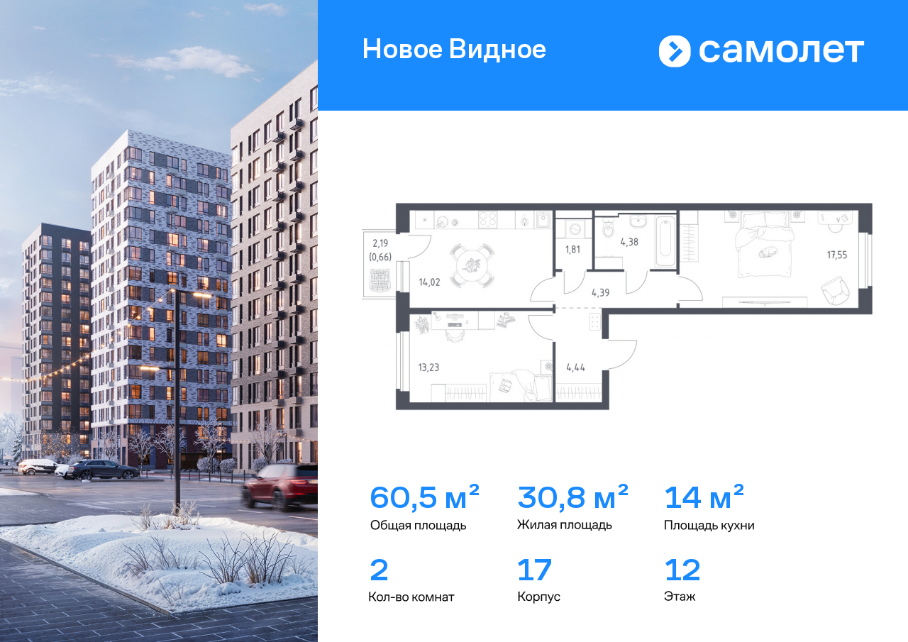 Продажа 2-комнатной новостройки, Ленинский, ЖК Новое Видное,  17