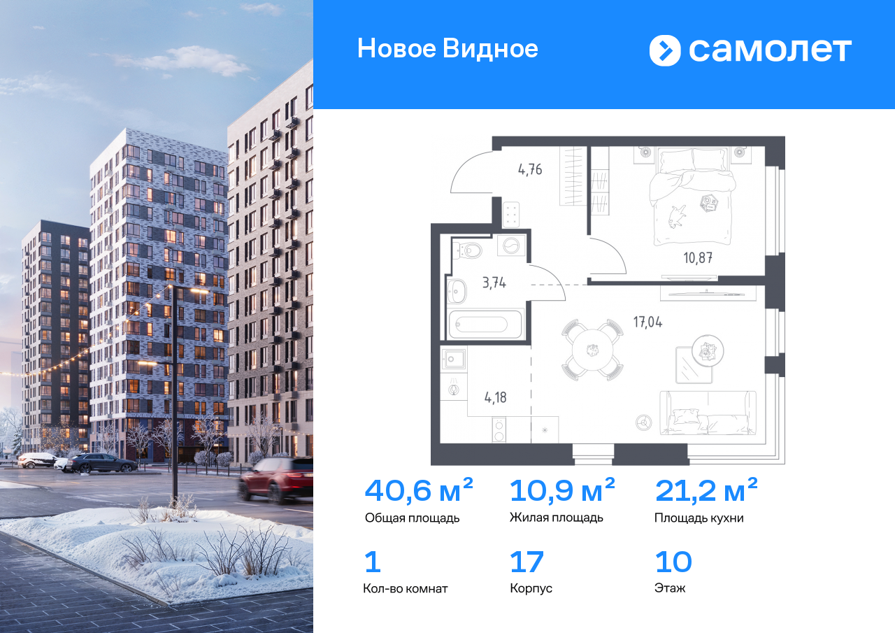 Продажа 1-комнатной новостройки, Ленинский, ЖК Новое Видное,  17