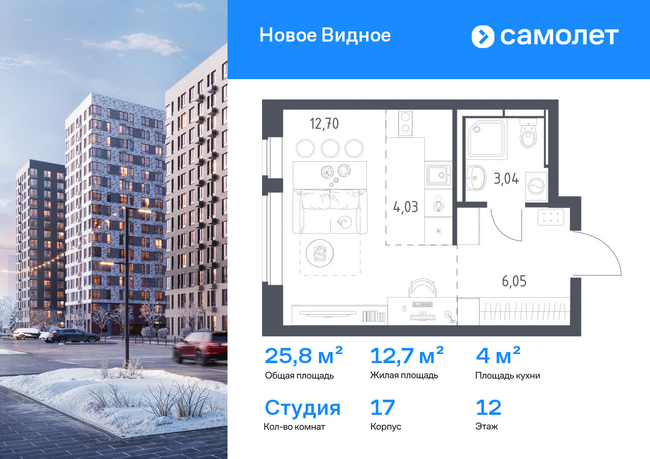 Продажа 1-комнатной новостройки, Ленинский, ЖК Новое Видное,  17