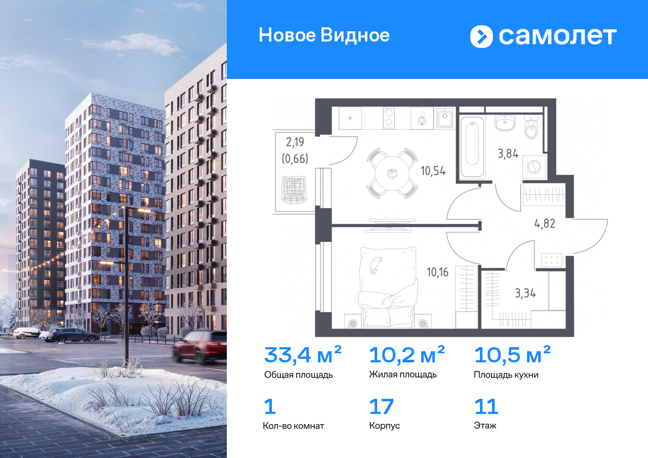 Продажа 1-комнатной новостройки, Ленинский, ЖК Новое Видное,  17