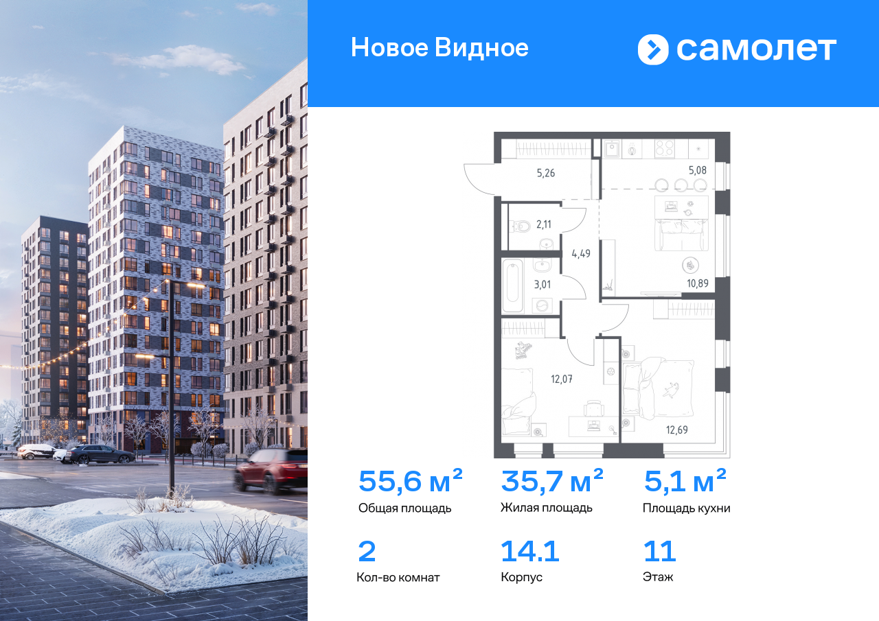 Продажа 2-комнатной новостройки, Ленинский, ЖК Новое Видное,  14.1