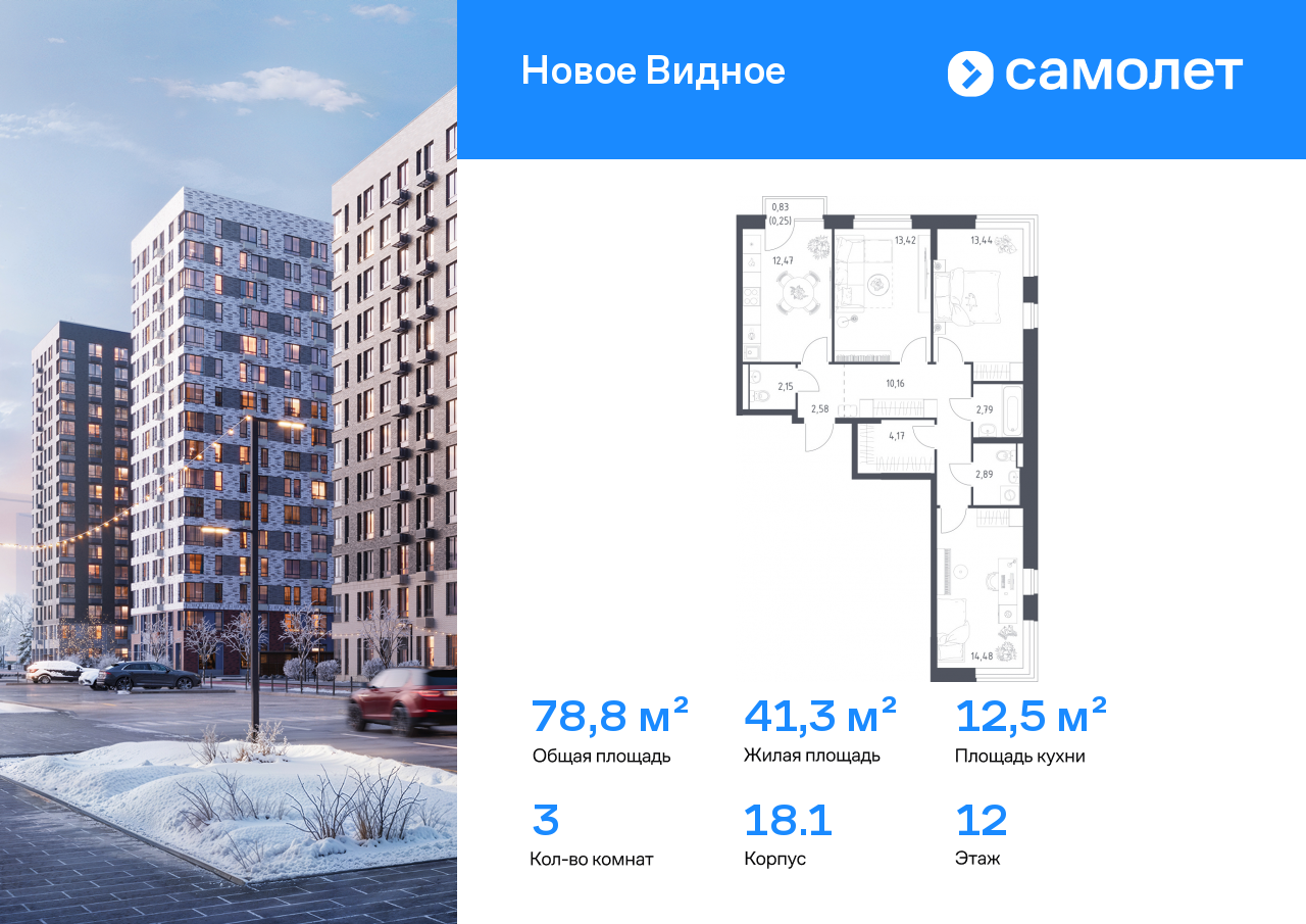 Продажа 3-комнатной новостройки, Ленинский, ЖК Новое Видное,  18.1