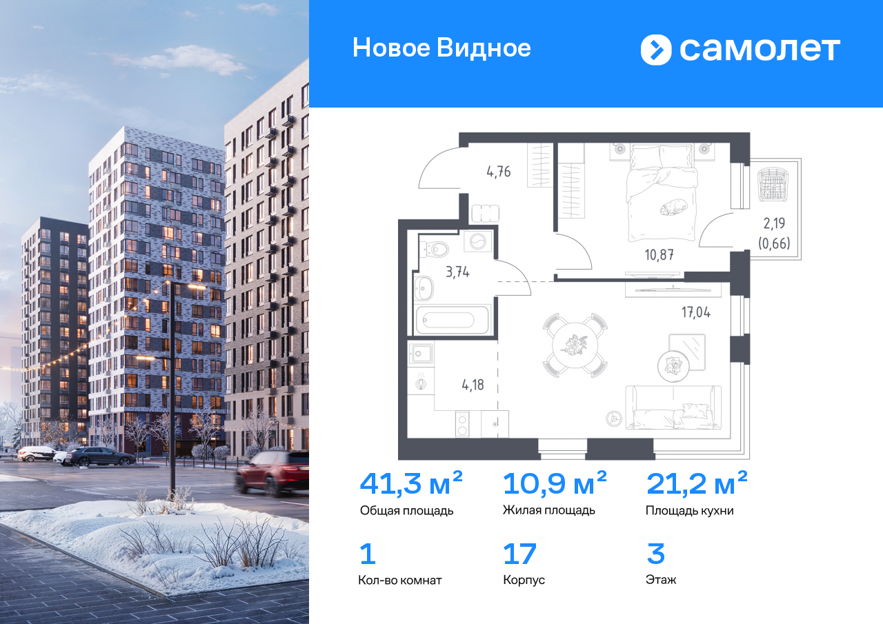 Продажа 1-комнатной новостройки, Ленинский, ЖК Новое Видное,  17