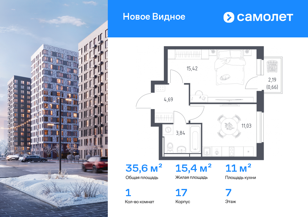 Продажа 1-комнатной новостройки, Ленинский, ЖК Новое Видное,  17