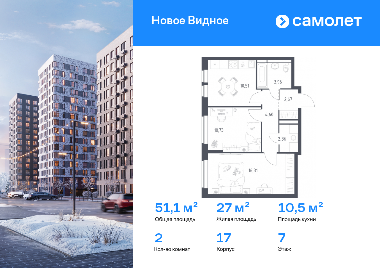 Продажа 2-комнатной новостройки, Ленинский, ЖК Новое Видное,  17