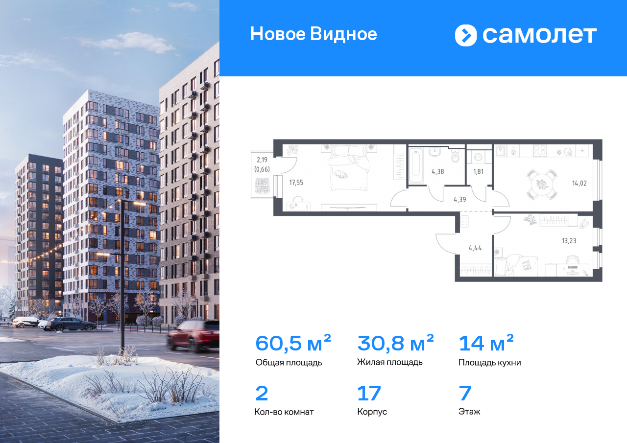 Продажа 2-комнатной новостройки, Ленинский, ЖК Новое Видное,  17