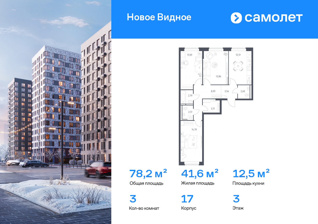 Продажа 3-комнатной новостройки, Ленинский, ЖК Новое Видное,  17