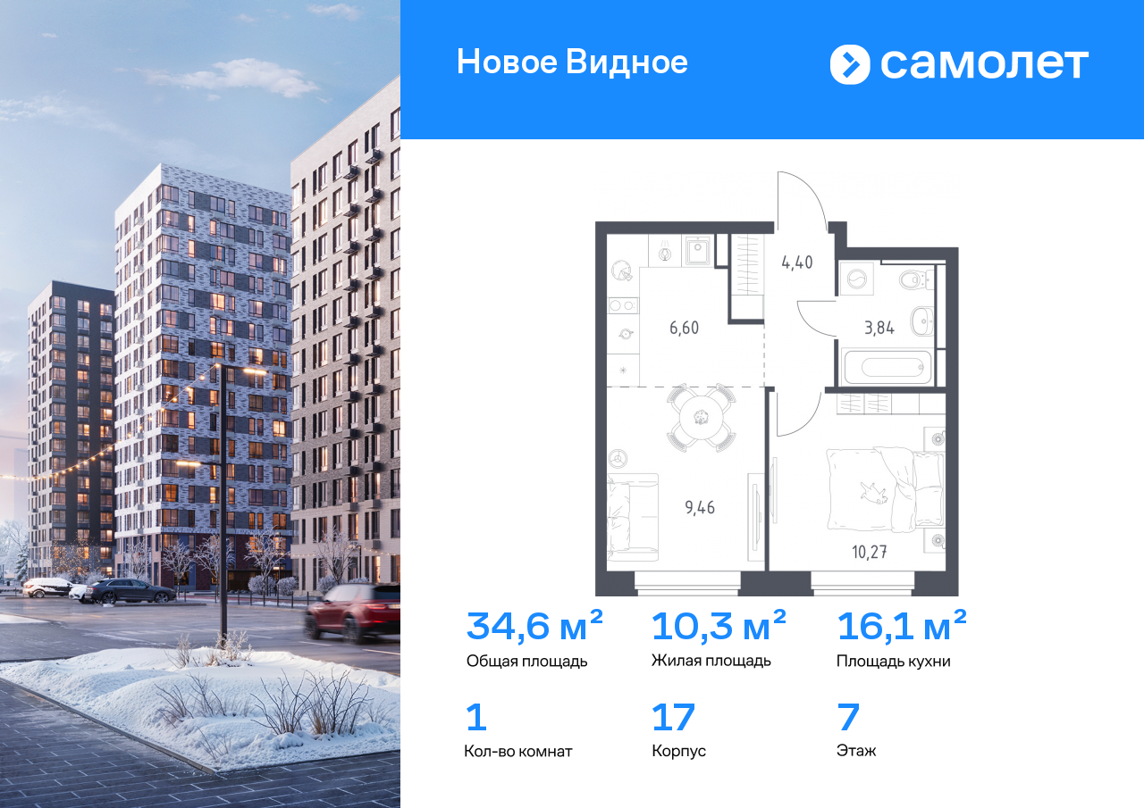 Продажа 1-комнатной новостройки, Ленинский, ЖК Новое Видное,  17
