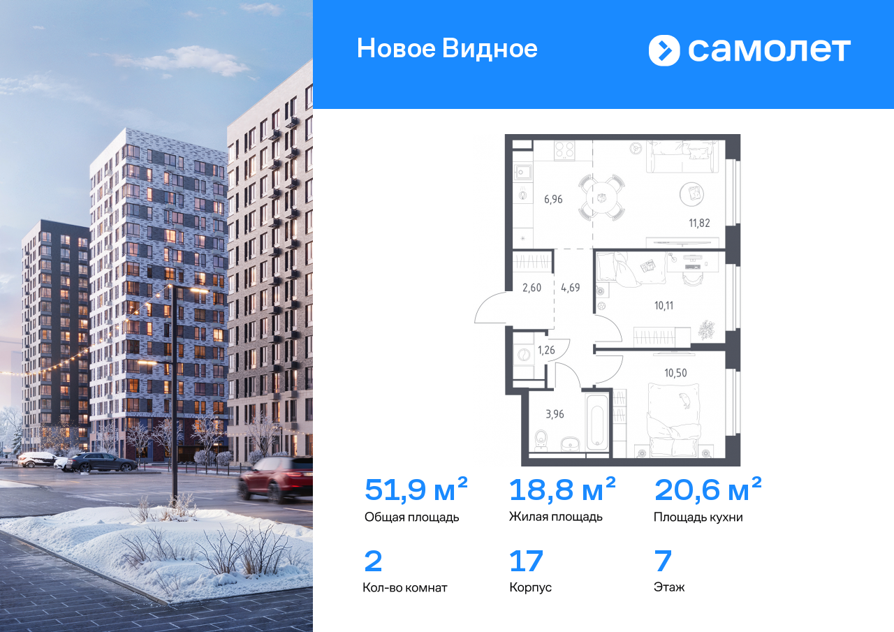 Продажа 2-комнатной новостройки, Ленинский, ЖК Новое Видное,  17
