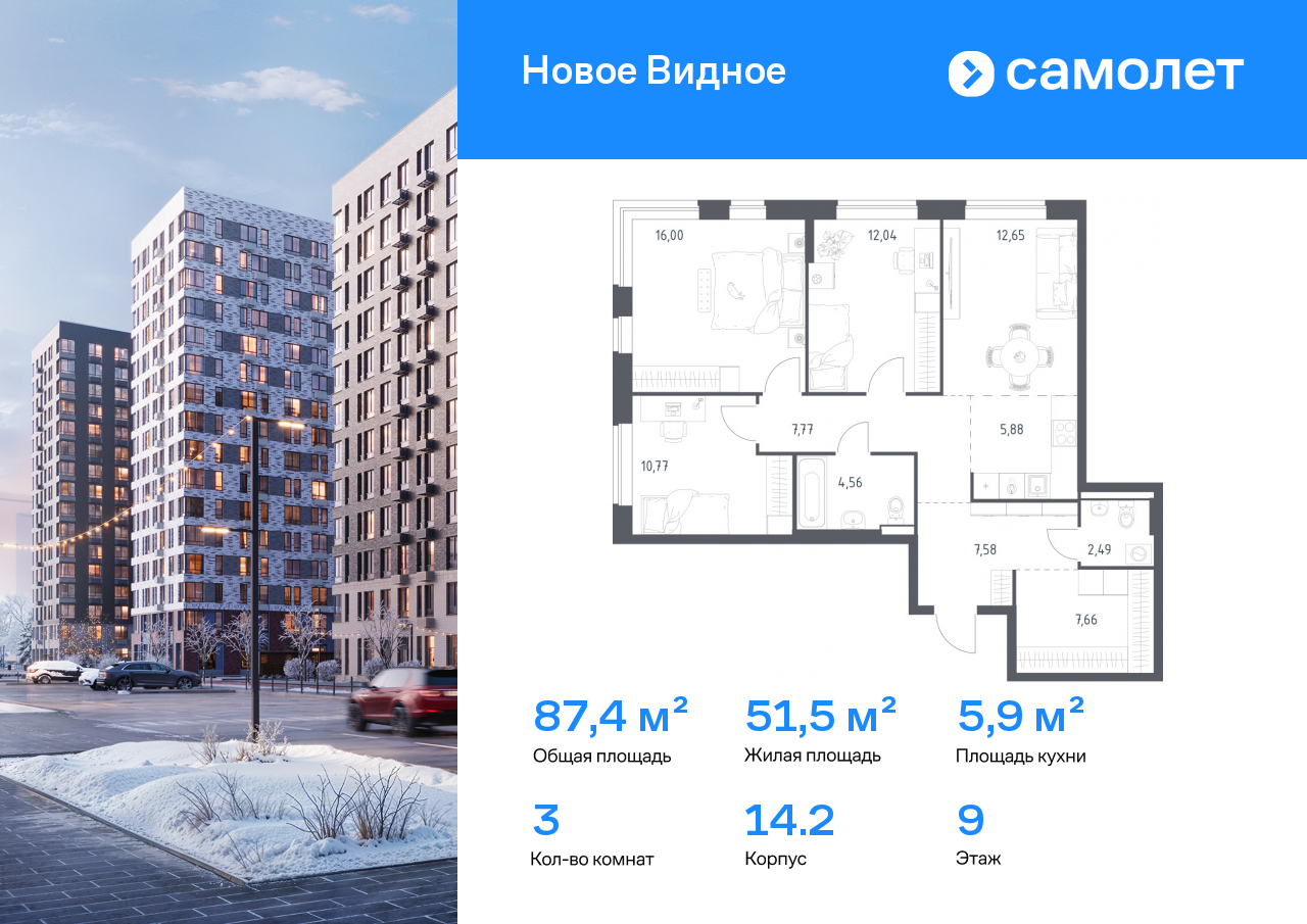 Продажа 3-комнатной новостройки, Ленинский, ЖК Новое Видное,  14.2