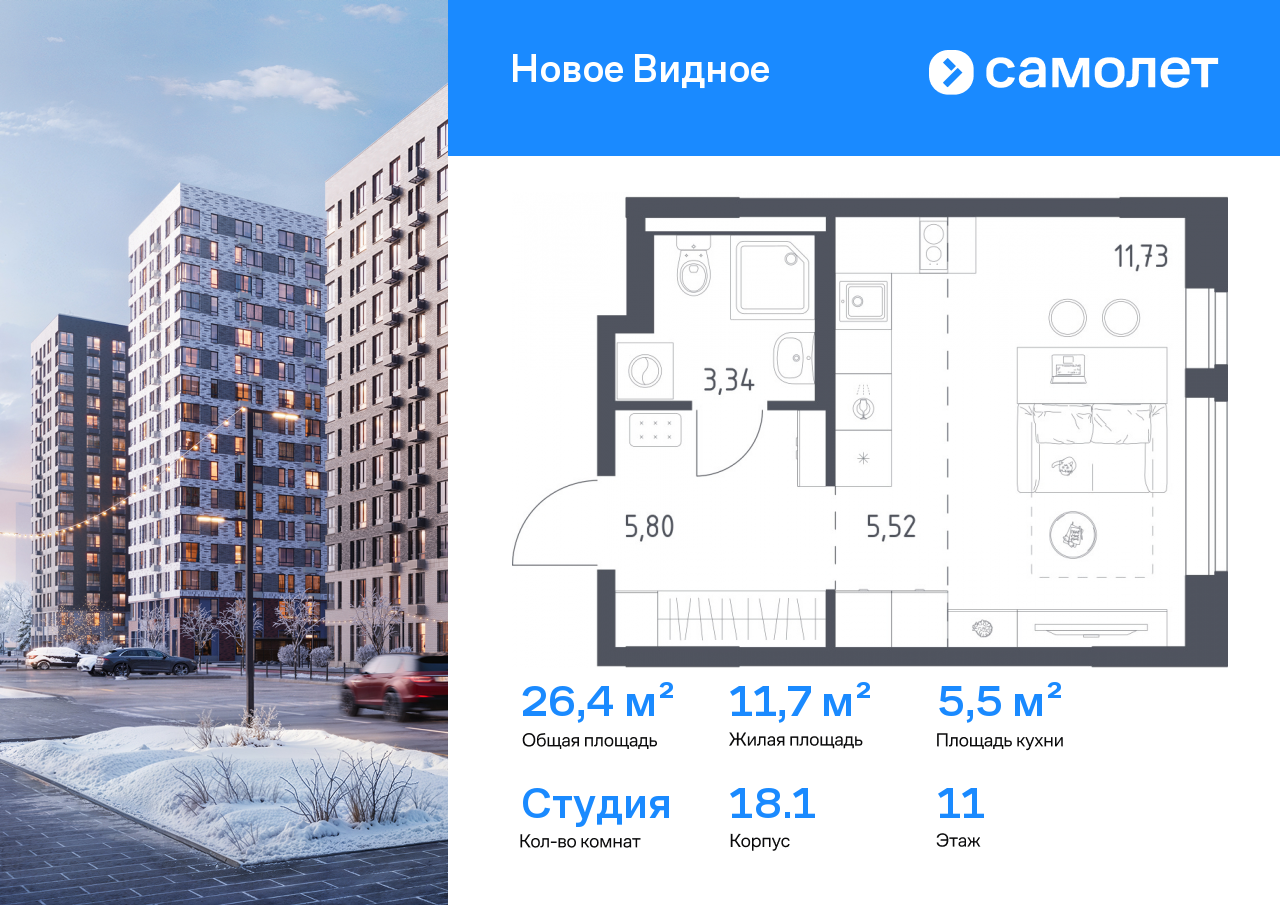Продажа 1-комнатной новостройки, Ленинский, ЖК Новое Видное,  18.1