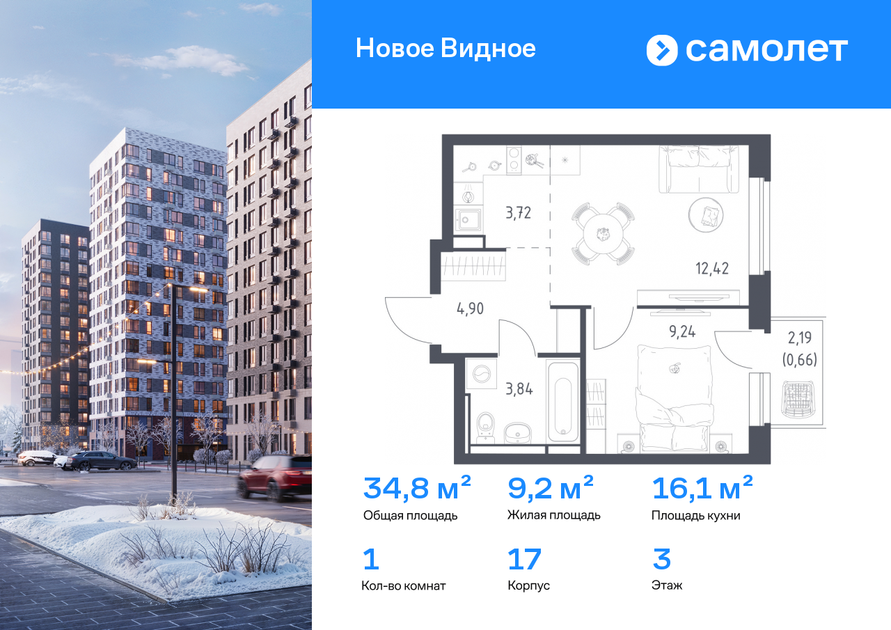 Продажа 1-комнатной новостройки, Ленинский, ЖК Новое Видное,  17