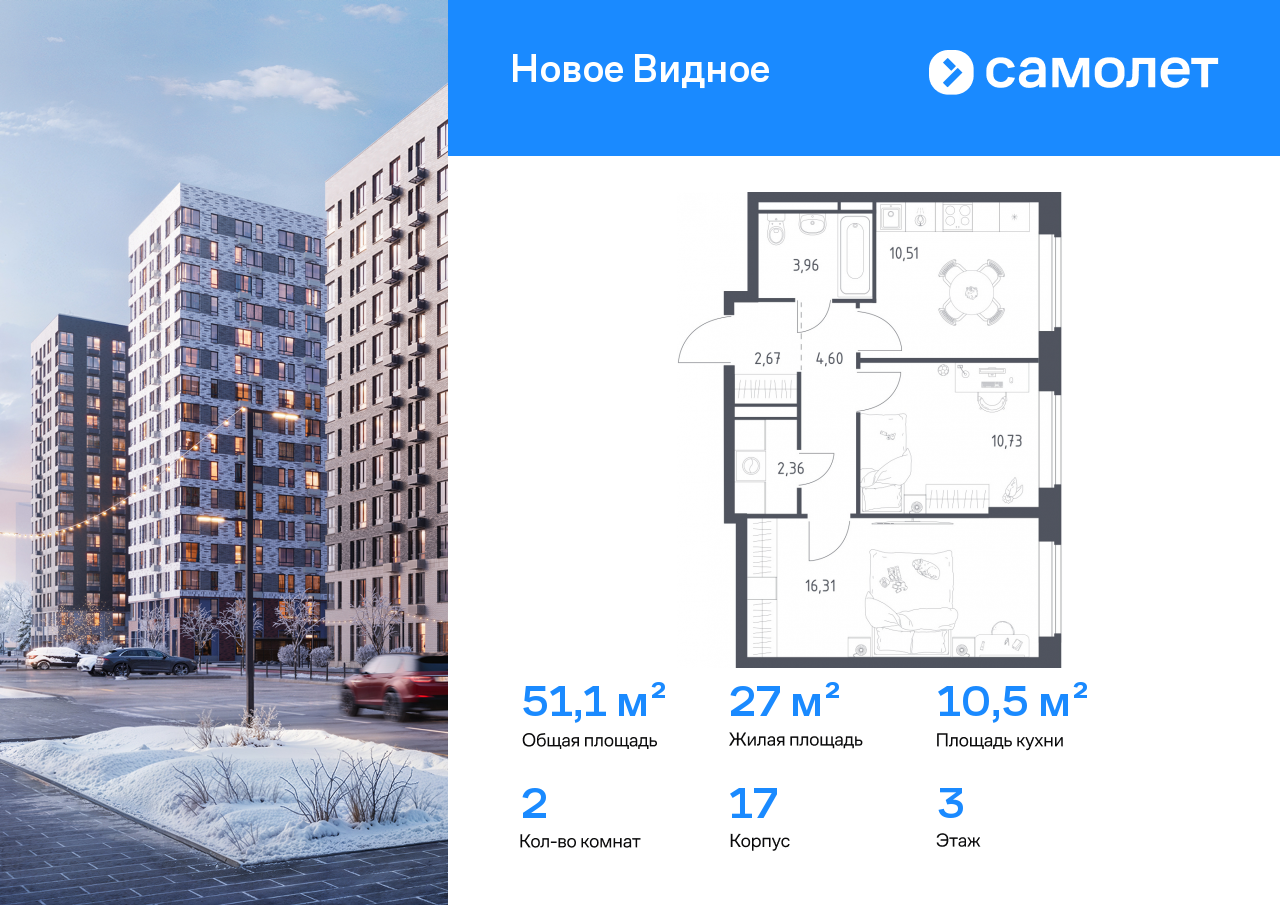 Продажа 2-комнатной новостройки, Ленинский, ЖК Новое Видное,  17