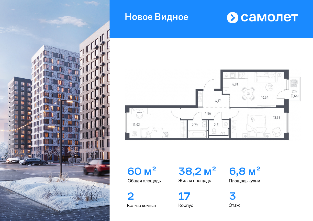 Продажа 2-комнатной новостройки, Ленинский, ЖК Новое Видное,  17