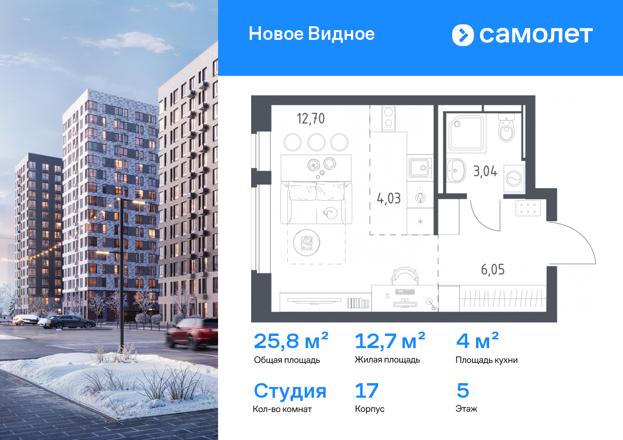 Продажа 1-комнатной новостройки, Ленинский, ЖК Новое Видное,  17