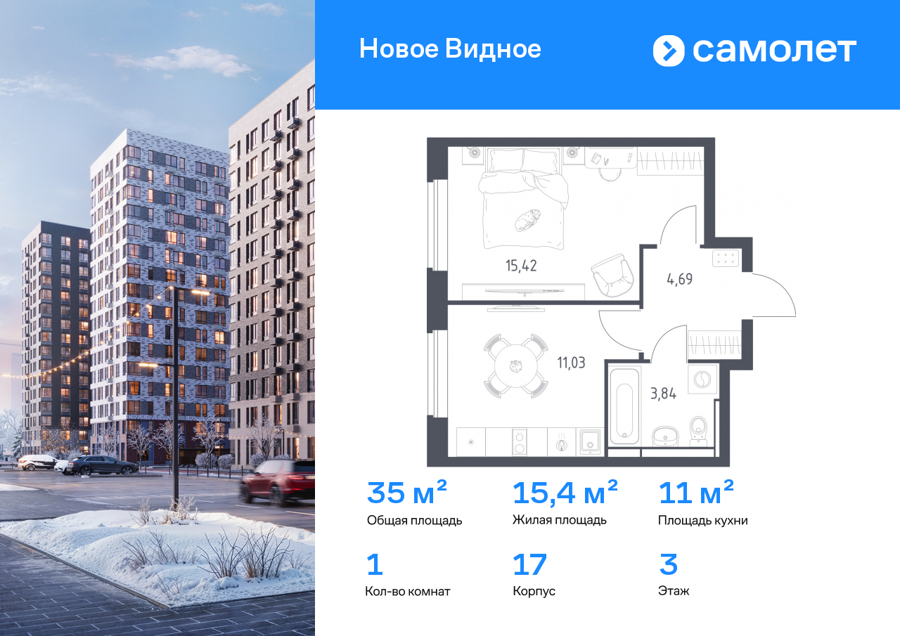 Продажа 1-комнатной новостройки, Ленинский, ЖК Новое Видное,  17